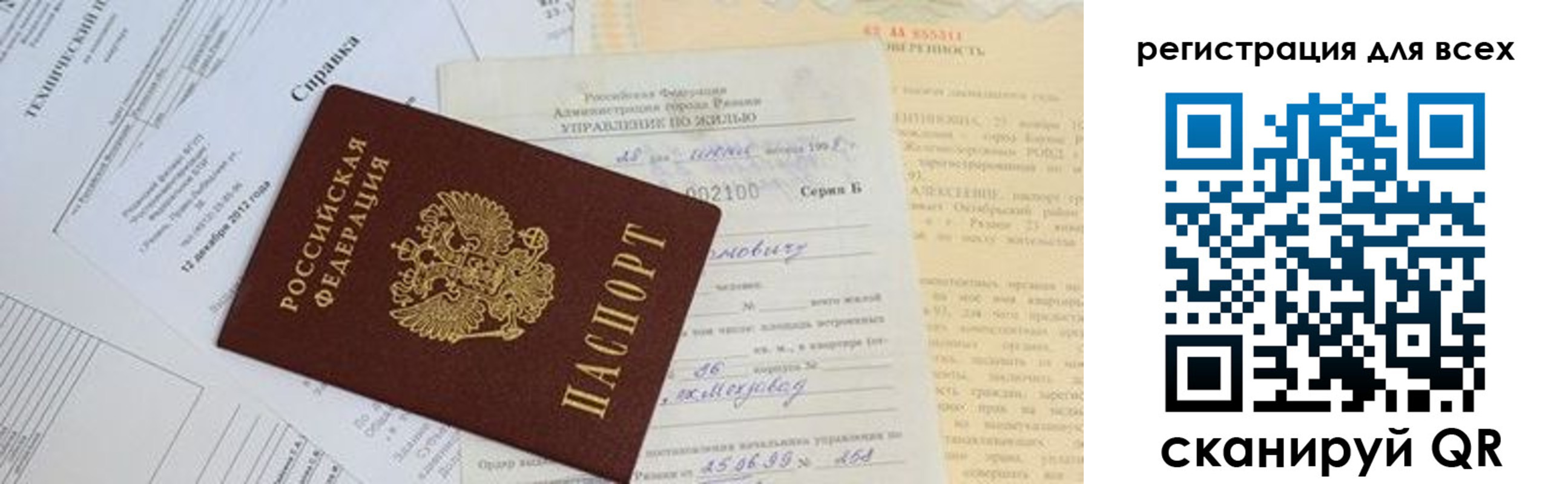 прописка паспорт в Торжоке