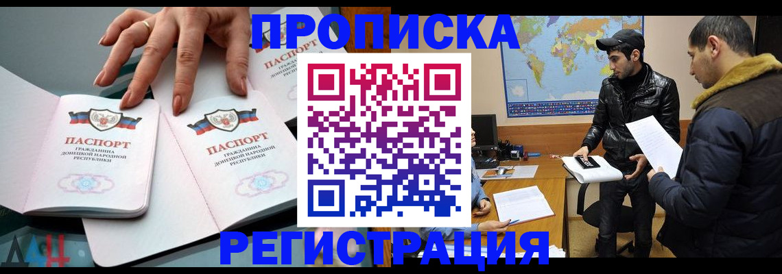 прописка 2025 в Торжоке